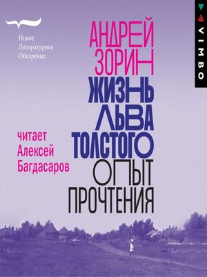 cover image of Жизнь Льва Толстого